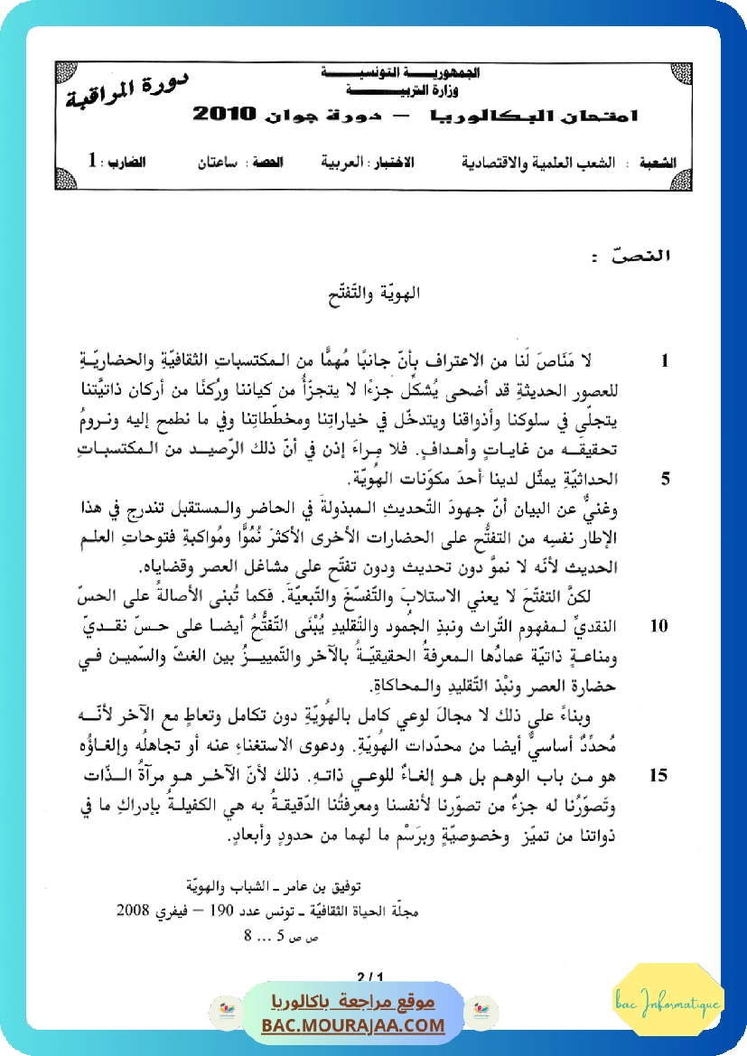Sujet controle arabe Bac 2010 – Section info